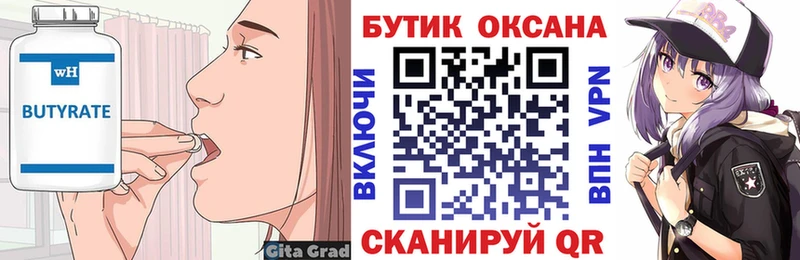 купить  цена  Красавино  БУТИРАТ оксибутират 