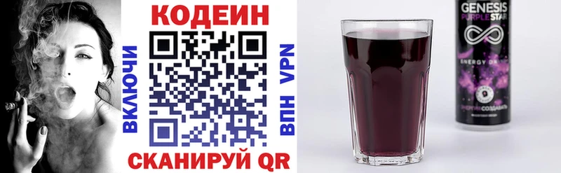 Кодеин Purple Drank  даркнет сайт  Красавино 